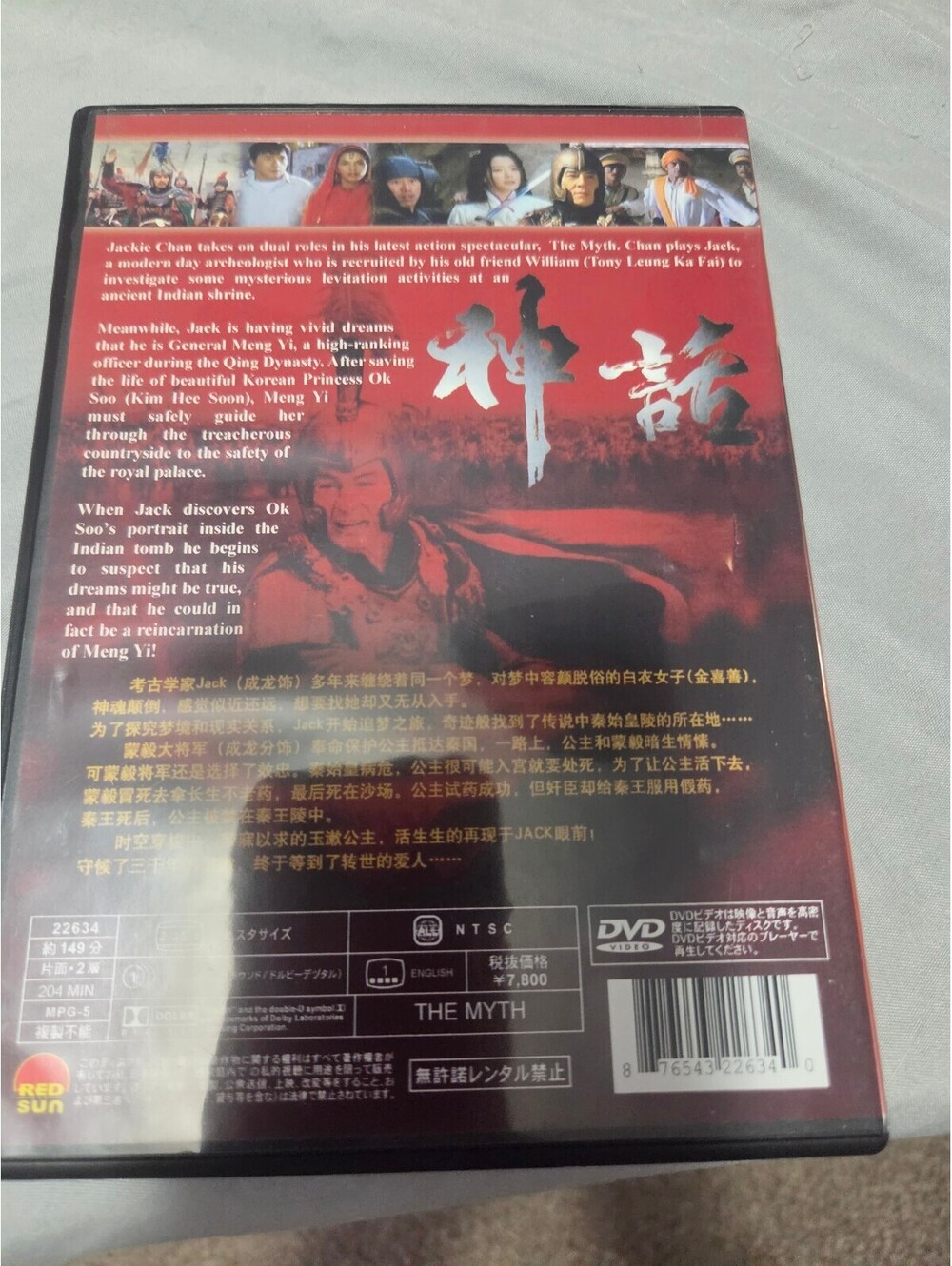 The Myth DVD - Picture 4 of 4